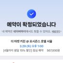 포시즌스 호텔 서울 더 마켓 키친 :: 주말 점심 이용 후기