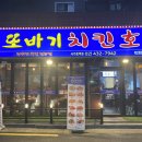 또바기치킨 사가정역점 이미지