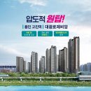 용인 고진역 대광로제비앙 특별분양안내 이미지