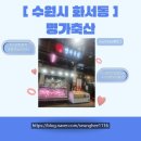 해진축산 | [ 054. <수원/화서동> 비계살이 많은 찌개고기가 있던 화서동정육점 , 명가축산 ]