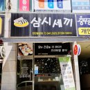 삼시세끼김밥천안불당점 이미지