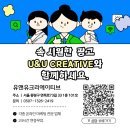 유앤유크리에이티브