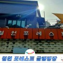 철원포레스트 이미지