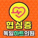 성내과의원 이미지