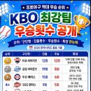 【KBO 프로야구 역대 한국시리즈 우승 횟수 순위】 이미지