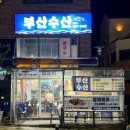배스킨라빈스세종 - 세종특별자치시 남세종로 450 | 세종 고운동 횟집 '부산수산' 두툼한 모둠회 내돈내산 솔직후기