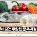 세모스쿠알렌 광주지점 이미지