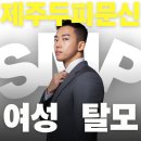 제주의 이유 | 제주가르마두피문신 잘하는곳, 후기가 많은 이유