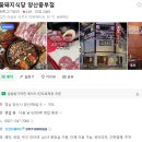 쌤소이마트양산 | 다 구워주는 삼겹살 맛집 꽃돼지식당 양산 중부점 꽃돼지전골세트