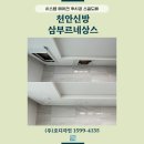 (주)삼부시스템 | 천안 신방 삼부르네상스 시스템에어컨 후시공 스킬도배 시공 후기