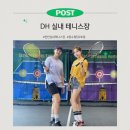 천안 실내테니스장 DH 실내테니스장 청수청담2호점 후기 🎾