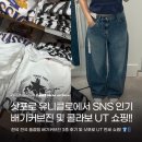 쇼핑라잇나우 | 삿포로 도큐백화점 유니클로 면세 쇼핑 후기 | 배기커브진 & 삿포로맥주 UT 실착 리뷰