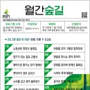 [모집공고] 2021년 월간숲길 회원 모집합니다. 이미지