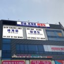 한솔세계로태권도