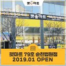 순천-79호 네이버블로그