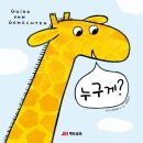 꼬망쎄어린이집 이미지