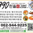 한줄애김밥 - 순천시 상대석길 21 | 한줄애김밥
