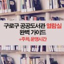 구로구립온누리도서관 이미지