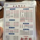 송죽장 | 서울 영등포 맛집 송죽장 추천 메뉴 내돈내산 솔직 후기