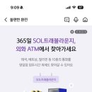 트래블인천협동조합 | 사이판 환전 방법 - 신한 쏠편한과 트래블월렛 조합 후기