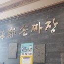 해정손짜장