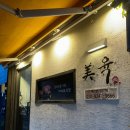 미육회전고기 | 부산 맛집 추천 기장 미육, 회전식 이색 소고기집 만족 후기
