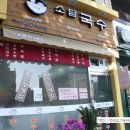 소담국수 이미지