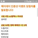 헤이데이HEYDAY 인증샷 이벤트에 당첨되어 영화예매권 두장 받았어요.