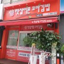 가락동 꼬마김밥 맛집 햇살머믄 꼬마김밥 송파가락점 1인분 포장 서울페이 내돈내산