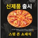 업텐브로피자 부천점 이미지