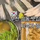 세븐일레븐 대구상동대로점 | 부천 상동 맛집 이자카야 미식가 준 | 숙성회 대구탕 대구 튀김