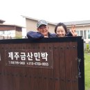제주금산민박 이미지