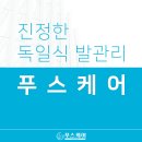 푸스케어 마곡점 이미지