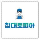 침대토피아 이미지