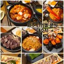 맛있는가족분식식당 | 제주 나인몰 식당 롯데시네마 제주분식 대소사 쌀떡볶이 후기