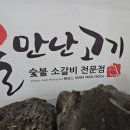불만난고기 이미지