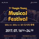 1st Yongin Young Musical Festival 개막콘서트 (7월 16일(일) 오후3시~) (+티켓예매방법) 이미지