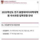 고려대학교 융합데이터과학대학원 이미지