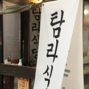 탐라식당 이미지