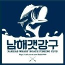 남해갯강구