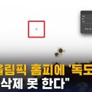 도쿄올림픽 홈피에 '독도 지도'…일본 "삭제 못 한다" 이미지