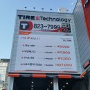한국타이어 충남대리점 이미지