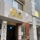 고다이 | 청담 양고기 맛집 고다이 청담점 재방문 후기 (솔직 리뷰 / 예약 꿀팁)