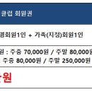 아주회원권거래소 이미지