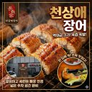 노원 장어 맛집 천상애장어가 하계점에서 맛있는 장어구이 식사 후기