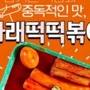 우리할매떡볶이분당