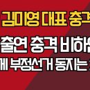 VON 김미영 대표 충격 폭로 / 토론 출연 충격 비하인드/"나에게 부정선거 동지는 2명뿐" 강신업TV﻿ 이미지