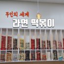 CU편의점 스마트점