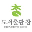 도서출판 참