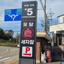 운양동손세차장 | 김포 운양동 손세차장 추천 모담세차장